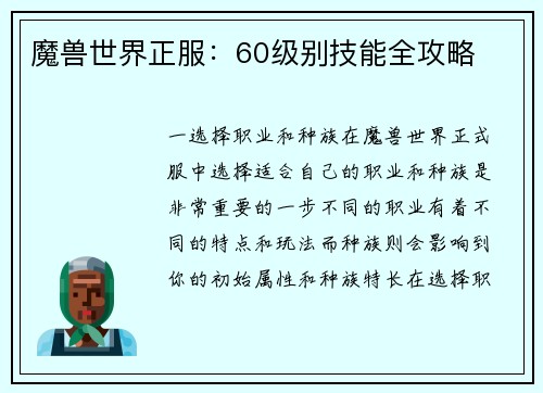 魔兽世界正服：60级别技能全攻略